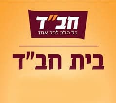 בית חבד בודווה מונטנגרו