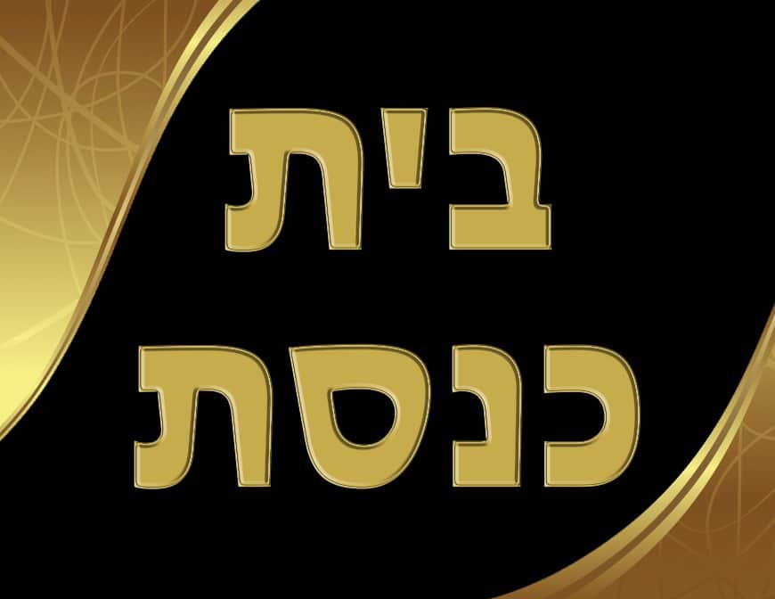 בית כנסת באבו דאבי משה בן מימון